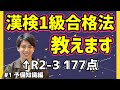 【漢検1級】合格のためにまずはここから#1 予備知識編