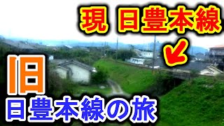 【元・幹線】鹿児島→宮崎 旧線経由の旅1　日豊本線・肥薩線