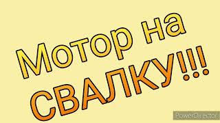 видео: Что убило INGENIUM??? Мотор на свалку! Часть 7. картинка: Что убило INGENIUM??? Мотор на свалку! Часть 7.