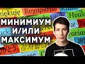 Сколько языков нужно учить переводчику?