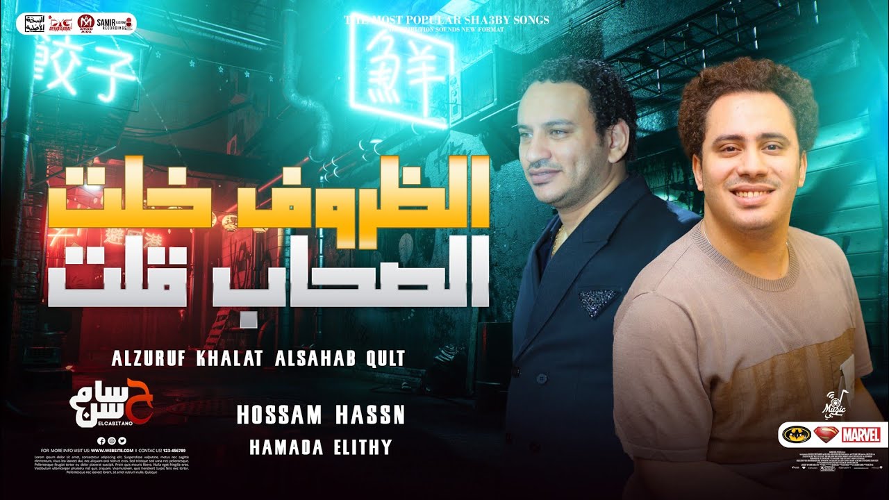 جديد 2023 | الظروف خلت الصحاب قلت 