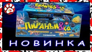 ПИРАНЬИ и Ко Деагостини Полная КОЛЛЕКЦИЯ Новинка!!! 🐡🐡🐡