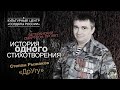 Ветеранский смартфон-проект «История одного стихотворения». Степан Рыжаков, СОБР, Чечня.