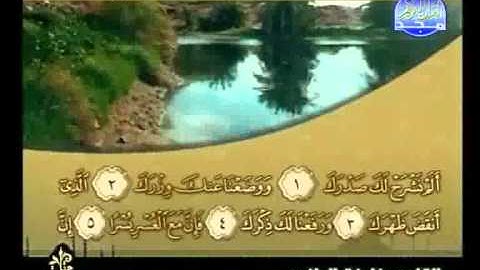 خليفة الطنيجي - سورة الشرح Ash-Sharh