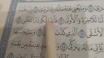 @ سورة الليل تكرار ٨ - ٢١