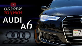 Обзори точики! Маркаи мошине ки дар Точикистон камхаридорай. Audi a6 2017