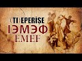 IЭMЭФ - Enstrümantal Etnik Çerkes Müzikleri - (TI)eperişe - АДЫГЭ ОРЭДХЭР