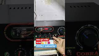 #dj200watt +#subwoofer সিস্টেম #subcribe #amplifier #like #electronic