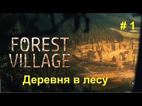 Life is Feudal: Forest Village # 1