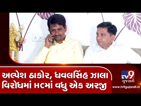 App. filed in HC against Alpesh Thakor, Dhavalsinh Zala to cancel their nominations for Guj Bypoll