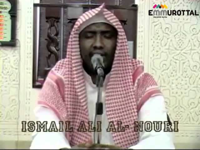 Ismail Ali Al Nouri Amazing Recitation Youtube