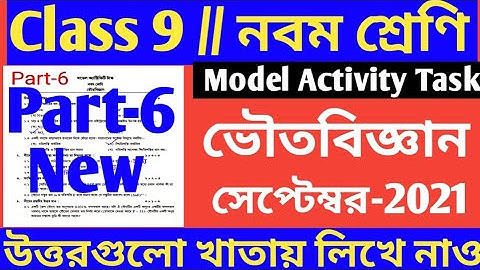 Model Activity Task Class 9 Physical Science Part 6/Class 9 Physical Science Part 6 Model Activity