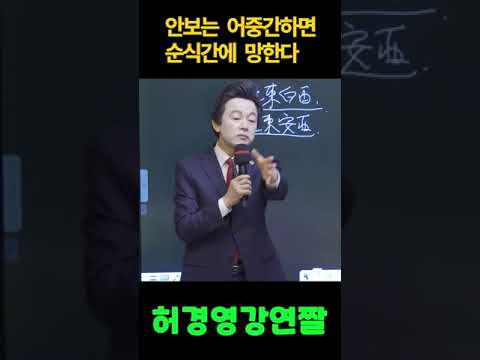 안보는 어중간하면 망한다. <strong>feat</strong>. 윤석열 <strong>대통령</strong>