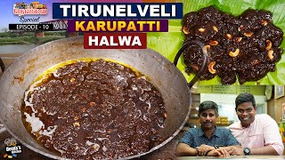 திருநெல்வேலி கருப்பட்டி அல்வா செய்வது எப்படி | Karuppatti Halwa | CDK 1079 |Chef Deenas Kitchen