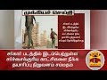 New video by Thanthi TV on YouTube