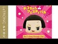 NHK「チコちゃんに叱られる!」の物販イベントが東京駅にて開催