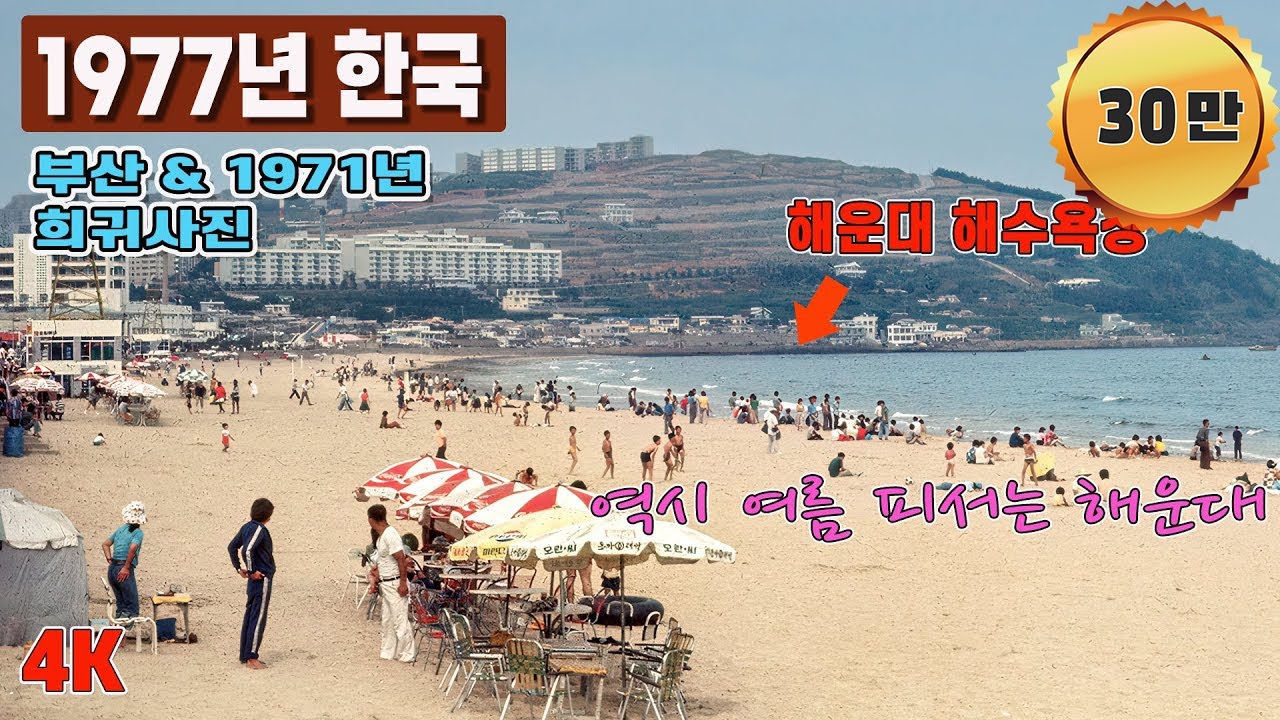 Отправить в прошлое видео редких фотографий о жизни в Пусане, Корея, 1977 год.