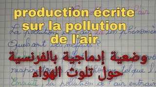 وضعية إدماجية حول تلوث الهواء 🌎production écrite sur la pollution de l'air السنة الاولى متوسط