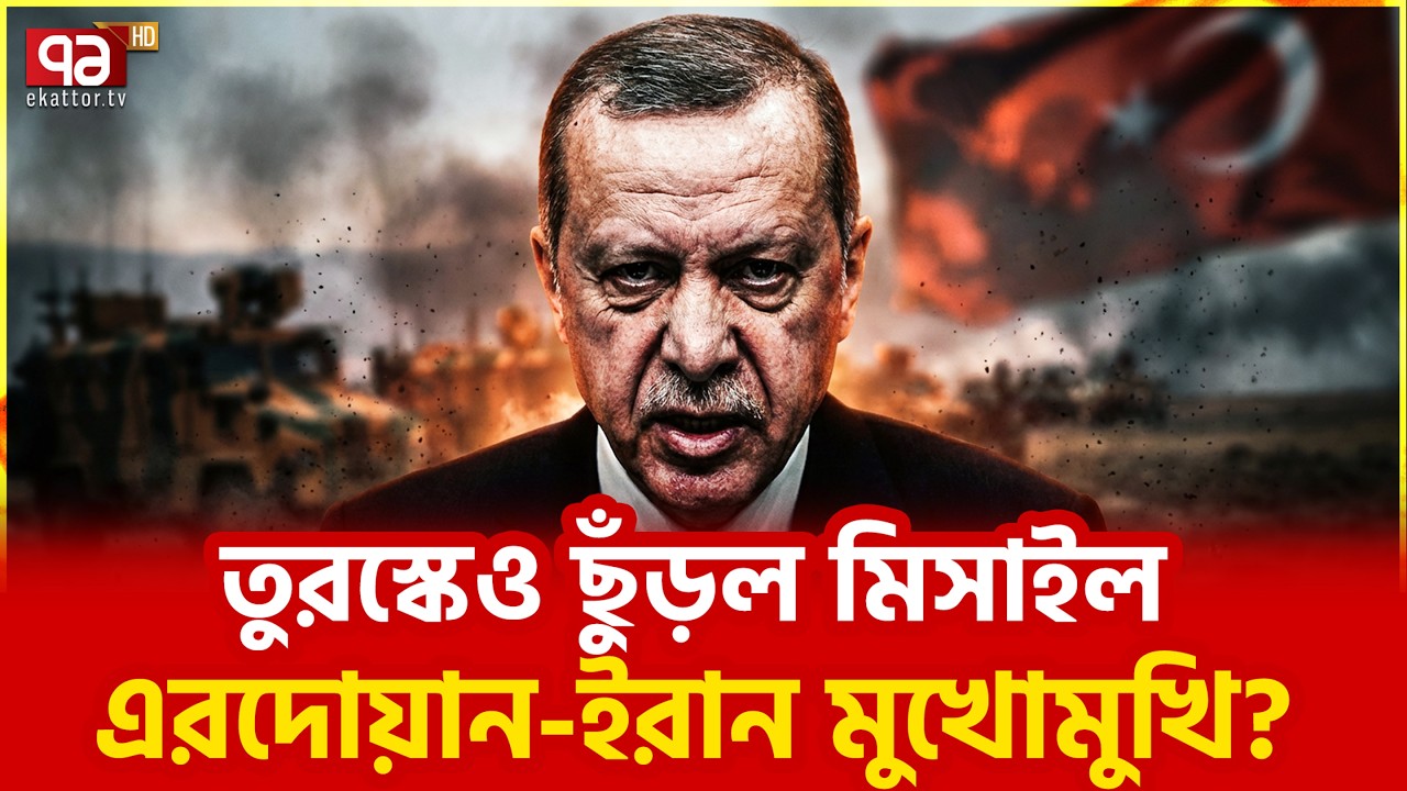 ন্যাটোকেও ছাড়বে না তেহরান? | Tehran | NATO | Ekattor TV