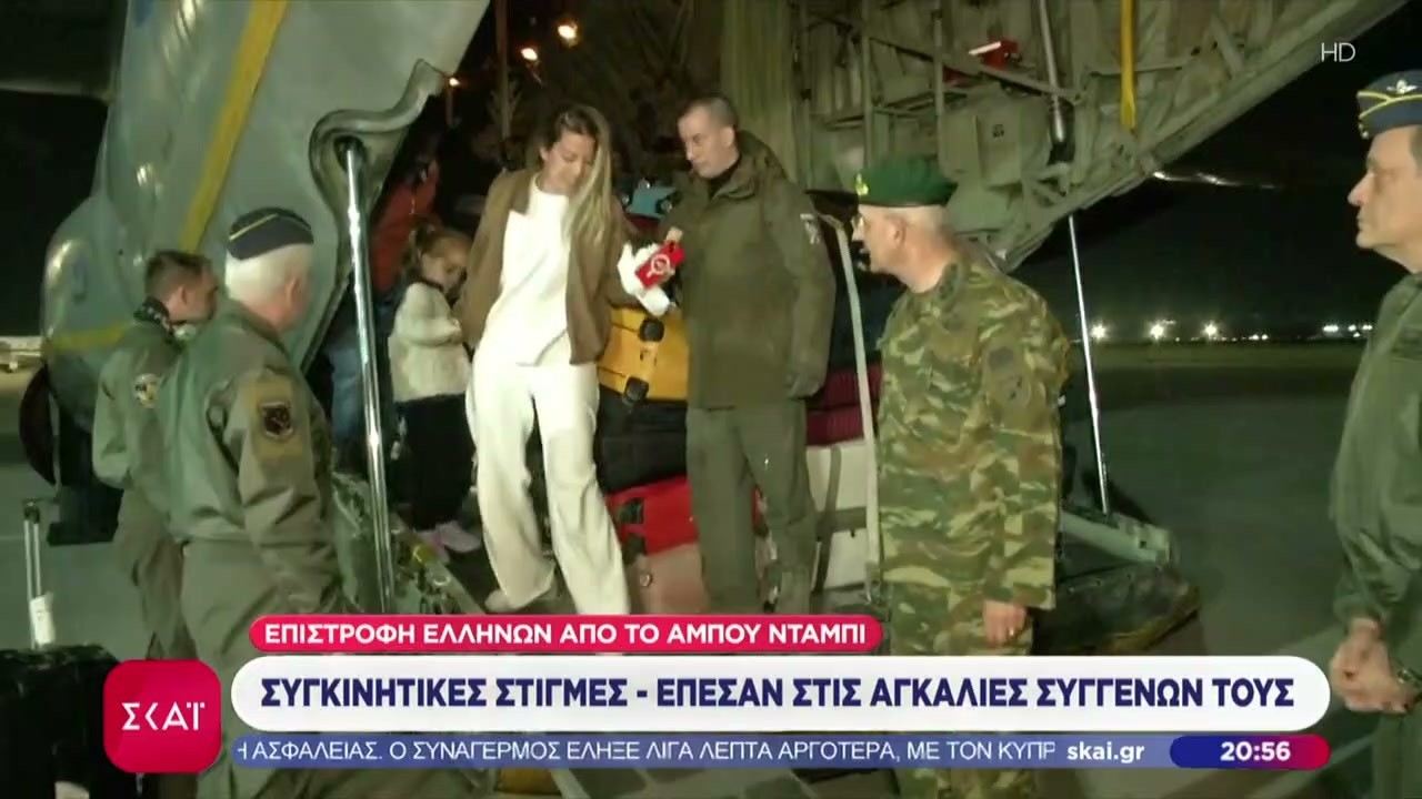 Στην Ελευσίνα το C-130 με τους 90 Έλληνες που επαναπατρίστηκαν από τη Μέση Ανατολή | Ειδήσεις