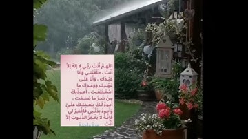 ردد معي أذكار الصباح( آية الكرسي و سورة الإخلاص والمعوذتين) وسترى تغير حالك للأفضل بإذن الله