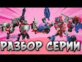 О ЧЁМ БЫЛА ЛИНЕЙКА TRANSFORMERS CONSTRUCT BOTS?!??