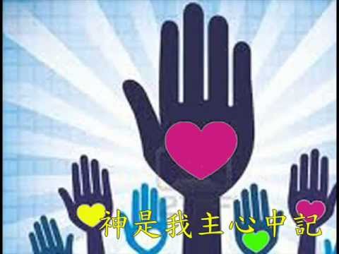 信.望.愛 (調寄: 女人花)