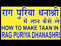 # 08 How to create taan in rag PURIYAA DHANASHRI |