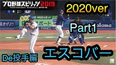 プロスピ19 おすすめフォーム変更 楽天イーグルス 投手編 Youtube プロスピ19 おすすめフォーム変更 楽天イーグルス 投手編 Youtube