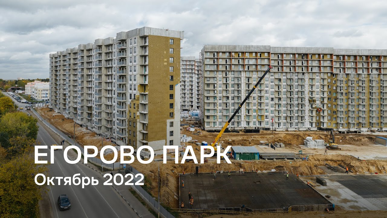 Жк егорово парк самолет Жк егорово парк самолет