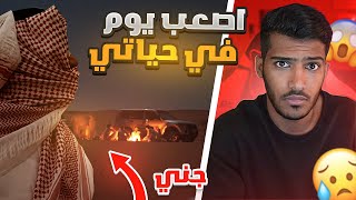 اصعب يوم في حياتي من الرعب!!😳❌(قابلنا شخص لحاله في البر!!) مجنون؟ #قصة_رعب