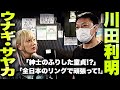 ウナギ・サヤカ 全日本再登場を誓い、麺ジャラスK突撃!!