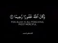 وكان الله غفورا رحيما كروما شاشه سوداء قران كريم كروما جاهزة للمونتاج القارئ ايبي إدريس