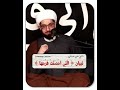 تبيان التي أحصنت فرجها الشيخ علي الساعي تبيان التي أحصنت فرجها الشيخ علي الساعي