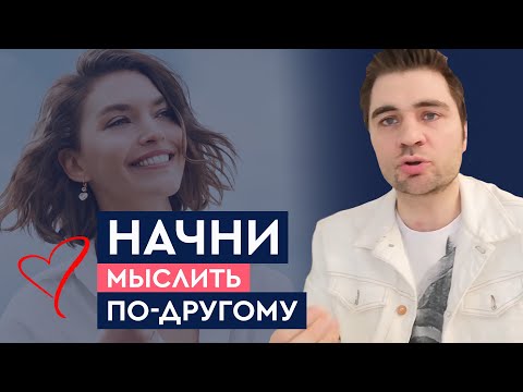 Как мыслит счастливая женщина? | Лев Вожеватов