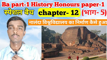 स्पेशल बैच - Ba part 1 History honours  chapter 12( भाग- 5)