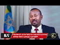 ዜና | ኣብ ኣዲስ ኣበባን፡ግፋን ማእሰርትን ይቅጽል... | ምዕራባውያን፡ኣብ ሰሜን ኢትዮጵያ ግጭት...