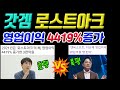 로스트아크 영업이익 4419%증가. 엔씨소프트와 비슷 | 센터로드TV