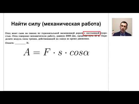 Видео: В каком процессе проделанная работа равна нулю?