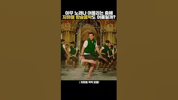 Thumbnail of 아무 노래나 어울리는 춤에 지하철 환승음악을 넣어보았다