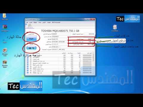معرفة عدد ساعات تشغيل جهازك وعدد مرات فتحه وجميع بيانات الهارد منذ ان اشتريته