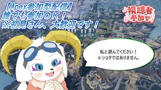 【参加型APEX】普通の参加型カジュアルやるよ～。雑談しながら回しません？ｗ※雑談コメントOKです。【ケモノ系Vtuber】