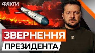 Путін ПОВИНЕН ВІДПОВІСТИ ⚡ Звернення Зеленського після МАСОВАНОГО ОБСТРІЛУ 27.04.2024