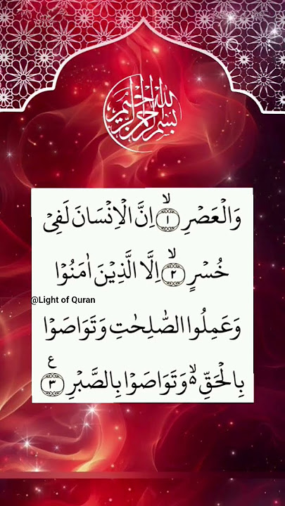 SURAH AL ASAR #egzonibrahimi #quran #surahasar #shortsfeed #viral