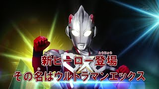 Shin Ultraman Retsuden Episode 105 (Ultraman X Special Preview)
