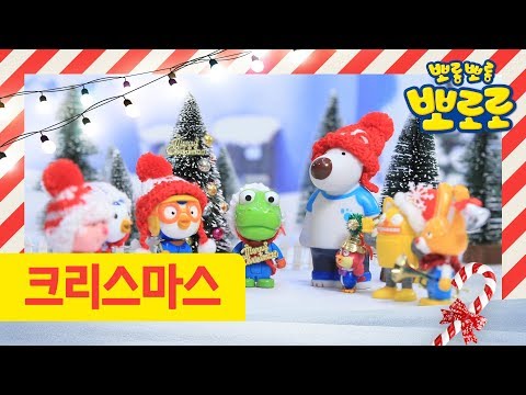 <strong>Carol</strong> <strong>Song</strong> for kids | Jingle Bell | <strong>Christmas</strong> <strong>Song</strong> | Pororo Nursery Rhymes
