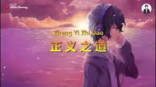 Zheng Yi Zhi Dao ( 正 义 之 道 ) - Karaoke Male