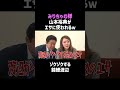 【衝撃】山本裕典が餌に?みりちゃむの煽りスキル #shorts #芸人