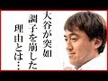 大谷翔平に石井一久が語った“ある状態”に一同驚愕…伊藤智仁のコメントも！エンゼルスvsアストロズ戦２刀流復活で2安打2奪三振2四球2失点