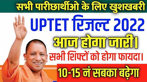 uptet ka result kab aaega/uptet result news/uptet result 2022/uptet result 2021/uptet result/uptet